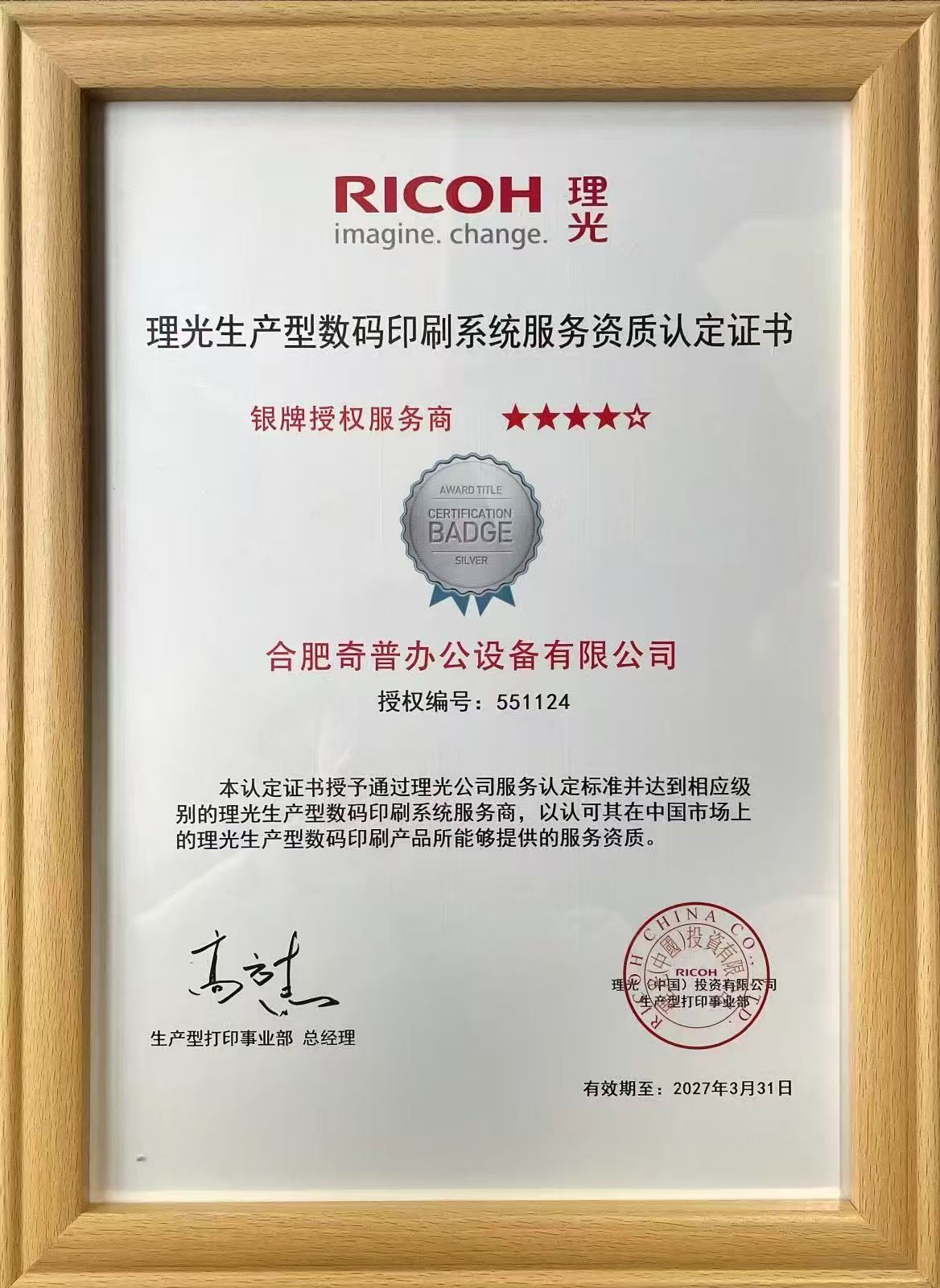 合肥奇普连续第七年成为安徽省理光生产型复印机/印刷机安徽省总代理暨维修站